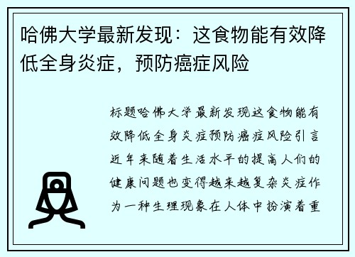 哈佛大学最新发现：这食物能有效降低全身炎症，预防癌症风险