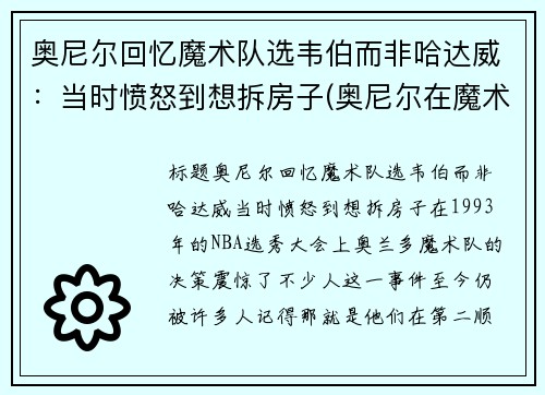 奥尼尔回忆魔术队选韦伯而非哈达威：当时愤怒到想拆房子(奥尼尔在魔术时为什么没拿到总冠军)