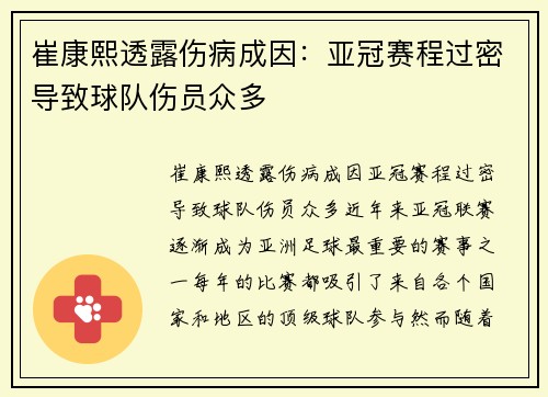 崔康熙透露伤病成因:亚冠赛程过密导致球队伤员众多