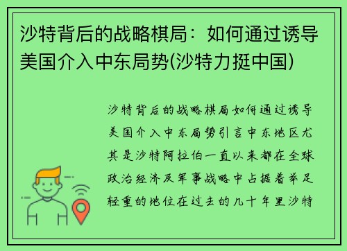 沙特背后的战略棋局:如何通过诱导美国介入中东局势(沙特力挺中国)