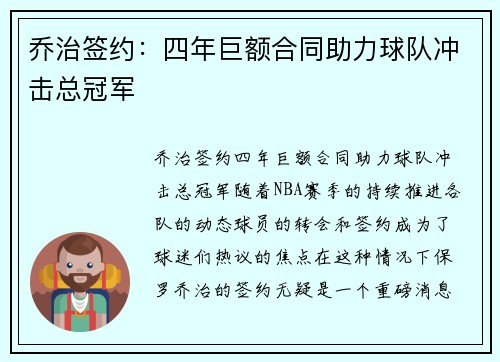 乔治签约:四年巨额合同助力球队冲击总冠军