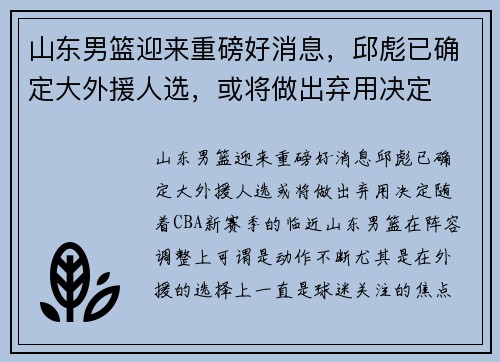 山东男篮迎来重磅好消息,邱彪已确定大外援人选,或将做出弃用决定