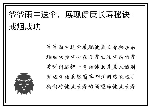 爷爷雨中送伞，展现健康长寿秘诀：戒烟成功