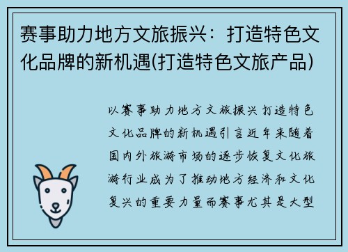 赛事助力地方文旅振兴：打造特色文化品牌的新机遇(打造特色文旅产品)