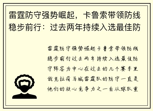 雷霆防守强势崛起，卡鲁索带领防线稳步前行：过去两年持续入选最佳防守阵容