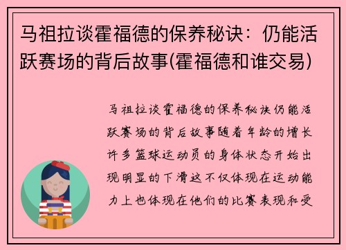 马祖拉谈霍福德的保养秘诀：仍能活跃赛场的背后故事(霍福德和谁交易)