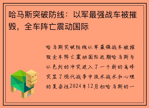 哈马斯突破防线：以军最强战车被摧毁，全车阵亡震动国际