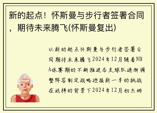 新的起点！怀斯曼与步行者签署合同，期待未来腾飞(怀斯曼复出)