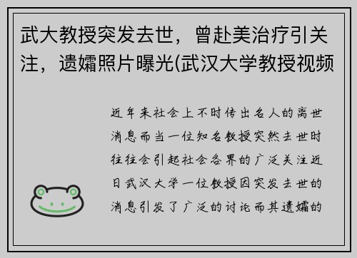 武大教授突发去世，曾赴美治疗引关注，遗孀照片曝光(武汉大学教授视频)