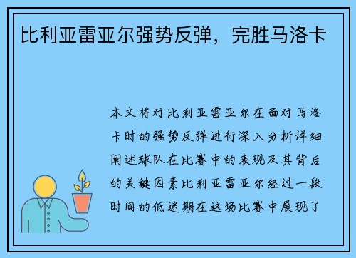 比利亚雷亚尔强势反弹，完胜马洛卡