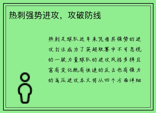 热刺强势进攻，攻破防线