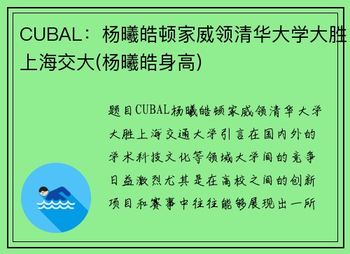 CUBAL：杨曦皓顿家威领清华大学大胜上海交大(杨曦皓身高)