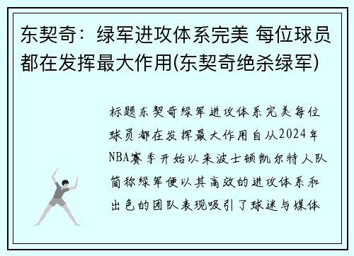 东契奇:绿军进攻体系完美 每位球员都在发挥最大作用(东契奇绝杀绿军)