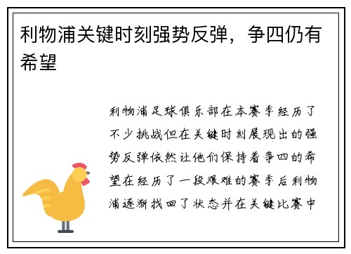 利物浦关键时刻强势反弹,争四仍有希望