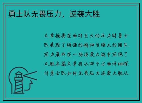 勇士队无畏压力，逆袭大胜