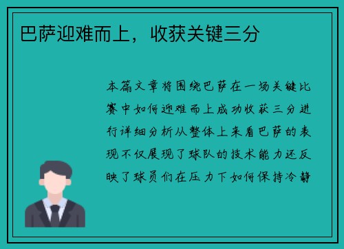 巴萨迎难而上,收获关键三分