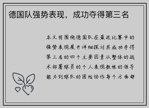 德国队强势表现,成功夺得第三名