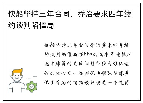 快船坚持三年合同,乔治要求四年续约谈判陷僵局