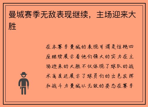 曼城赛季无敌表现继续,主场迎来大胜