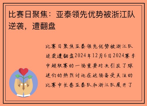 比赛日聚焦:亚泰领先优势被浙江队逆袭,遭翻盘