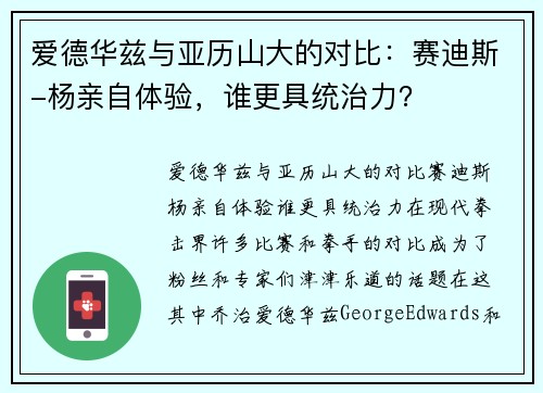 爱德华兹与亚历山大的对比:赛迪斯-杨亲自体验,谁更具统治力?