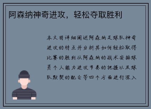 阿森纳神奇进攻，轻松夺取胜利