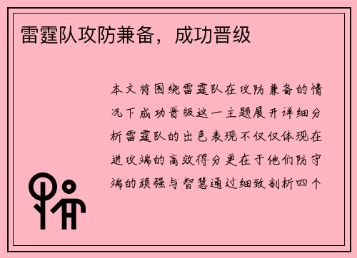 雷霆队攻防兼备,成功晋级