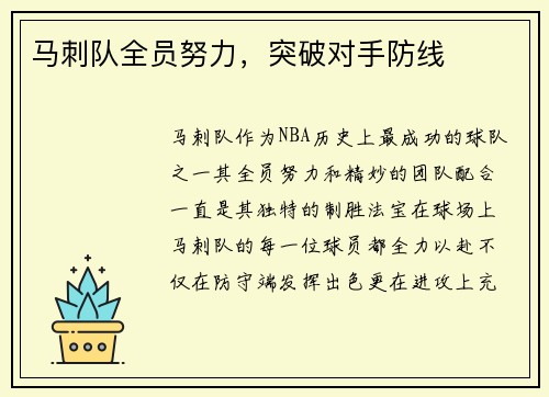 马刺队全员努力,突破对手防线