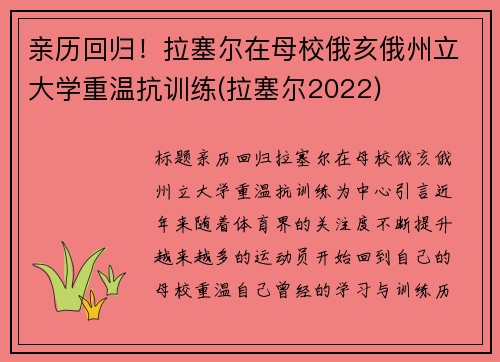 亲历回归！拉塞尔在母校俄亥俄州立大学重温抗训练(拉塞尔2022)