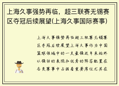 上海久事强势再临，超三联赛无锡赛区夺冠后续展望(上海久事国际赛事)