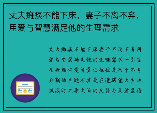 丈夫瘫痪不能下床，妻子不离不弃，用爱与智慧满足他的生理需求
