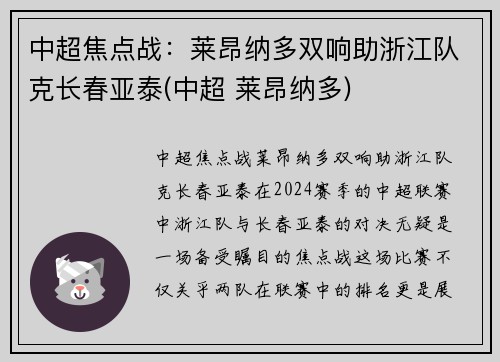 中超焦点战：莱昂纳多双响助浙江队克长春亚泰(中超 莱昂纳多)