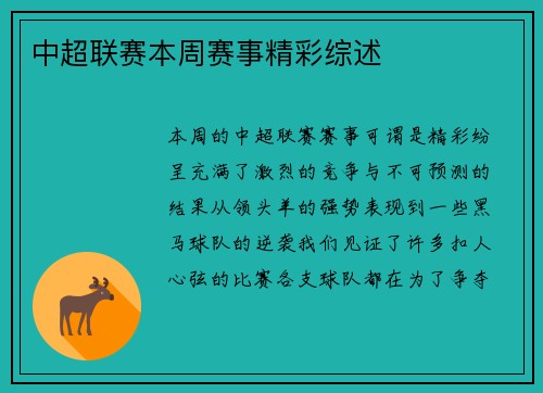 中超联赛本周赛事精彩综述