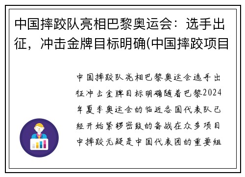 中国摔跤队亮相巴黎奥运会：选手出征，冲击金牌目标明确(中国摔跤项目)