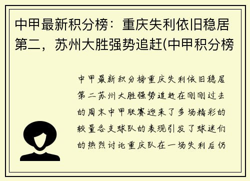 中甲最新积分榜：重庆失利依旧稳居第二，苏州大胜强势追赶(中甲积分榜最新战状)