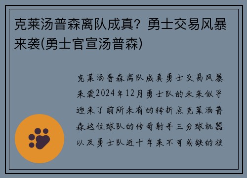 克莱汤普森离队成真？勇士交易风暴来袭(勇士官宣汤普森)