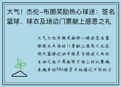 大气！杰伦-布朗奖励热心球迷：签名篮球、球衣及场边门票献上感恩之礼