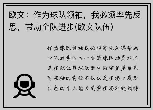 欧文：作为球队领袖，我必须率先反思，带动全队进步(欧文队伍)