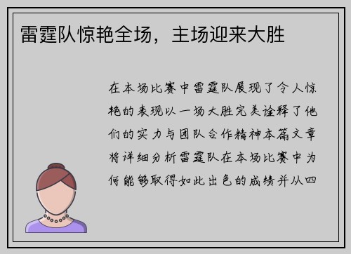 雷霆队惊艳全场，主场迎来大胜