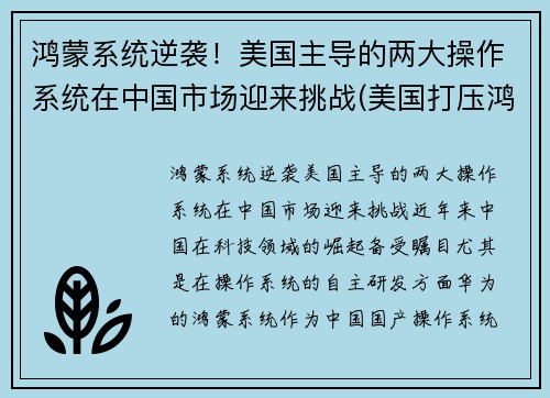 鸿蒙系统逆袭！美国主导的两大操作系统在中国市场迎来挑战(美国打压鸿蒙系统)