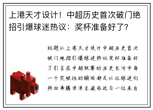 上港天才设计！中超历史首次破门绝招引爆球迷热议：奖杯准备好了？