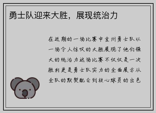 勇士队迎来大胜，展现统治力